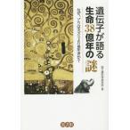 [ бесплатная доставка ][книга@/ журнал ]/.... язык . жизнь 38 сто миллионов год. загадка почему, слон. мышь .. длина сырой ..?/ страна . генетика изучение место / сборник 