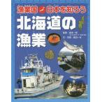 [книга@/ журнал ]/. индустрия страна Япония .... Hokkaido. . индустрия / Sakamoto один мужчина /.. Watanabe один Хара / документ * фотография 