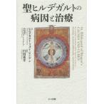 [ бесплатная доставка ][книга@/ журнал ]/. Hill tegaruto. болезнь .. терапия /. название :Hildegardis Causae et Curae( -слойный перевод ). название :CAUSES a
