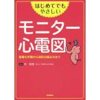 [книга@/ журнал ]/ впервые . тоже .... монитор сердце электро- map оборудован порядок из волна форма. считывание person ..../ работа 