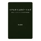 [ бесплатная доставка ][книга@/ журнал ]/ real time. Beatles первое поколение Beetle любитель k. 60 годы раз . запись / осень гора Naoki / работа 