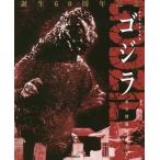 【送料無料】[本/雑誌]/ゴジラ 東宝特撮映画全史 誕生60周年記念 (キャラクター大全)/講談社/編(単行本・ムック)