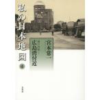 [ бесплатная доставка ][книга@/ журнал ]/ мой карта Японии 4 (.книга@. один работа произведение сборник другой сборник )/.книга@. один / работа . месяц . один ./ сборник 