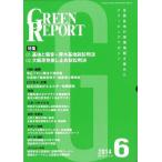 [ бесплатная доставка ][книга@/ журнал ]/GREEN REPORT 414/.../ сборник 