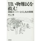 [книга@/ журнал ]/ покупки дефект ....! перемещение super . расческа круг. пробовать / Мураками ./ работа 