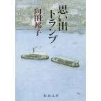 [книга@/ журнал ]/ мысль . карты ( Shincho Bunko )/ Mukouda Kuniko / работа 
