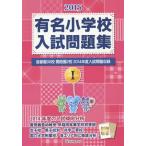 [ бесплатная доставка ][книга@/ журнал ]/ знаменитый начальная школа вступительный экзамен рабочая тетрадь 2015volume1/... образование изучение место /..