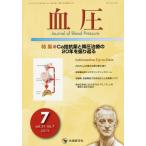 [ бесплатная доставка ][книга@/ журнал ]/ кровяное давление vol.21no.7(2014-7)/[ кровяное давление ] редактирование комитет / редактирование 