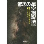 [ бесплатная доставка ][книга@/ журнал ]/ удивительно. звезда пустой фотосъемка закон цифровой однообъективный . штатив только .. волчок ...!/. река правильный Хара / работа 