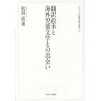 [ бесплатная доставка ][книга@/ журнал ]/ письменный перевод книга с картинками . за границей детская литература .. ...( серии * сосна . прямой. мир )/ сосна . прямой / работа 