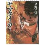 [книга@/ журнал ]/yamata кальмар 3 ( звезда ... специальный selection )/ звезда .../ работа ( комиксы )