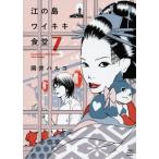 [книга@/ журнал ]/.. остров Вайкики еда .7 (..... комиксы )/ холм . Hal ko/ работа ( комиксы )