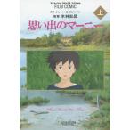 [книга@/ журнал ]/ мысль .. Magni -( сверху ) ( Animage комиксы плёнка комикс )/ Joan *G* Robin son/ оригинальное произведение рис .../ постановка Animage редактирование часть / сборник (ko