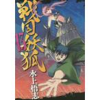 [книга@/ журнал ]/ Sengoku ..13 ( Blade комиксы )/ водный ../ работа ( комиксы )
