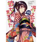 [本/雑誌]/冴えない彼女の育てかた F