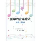 [ бесплатная доставка ][книга@/ журнал ]/ медицина . музыка терапевтические основа .. пол / Япония музыка медицинская помощь изучение ./... восток ./ сборник работа 