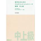 [книга@/ журнал ]/. студент поэтому. красный temik*japa потребности .. средний продвинутый уровень / Tokyo иностранный язык университет . студент японский язык образование center сборник работа 