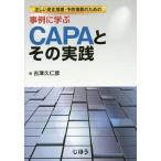 [ бесплатная доставка ][книга@/ журнал ]/ правильный ... правильный меры * предотвращение меры поэтому. пример ...CAPA. эта практика / старый ..../ работа 