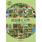 [書籍のメール便同梱は2冊まで]/【送料無料選択可】[本/雑誌]/昆虫博士入門 (全農教観察と発見シリーズ)/大野正男/監修 山崎秀雄/著