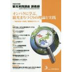 [ бесплатная доставка ][книга@/ журнал ]/ туристический практика курс .. запись эпоха Heisei 25 отчетный год / Япония транспорт . фирма 