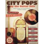 [ бесплатная доставка ][книга@/ журнал ]/ гитара * Solo . играть City * поп-музыка .. исполнение CD есть / рисовое поле . дорога сырой / сборник 