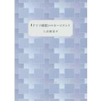 [ бесплатная доставка ][книга@/ журнал ]/ Германия больница. management / сверху .. структура / работа 