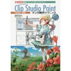 [ бесплатная доставка ][книга@/ журнал ]/Clip Studio Paint manga (манга) произведение technique новейший программное обеспечение ... цифровой ma