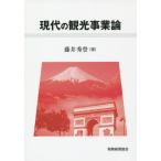 [ бесплатная доставка ][книга@/ журнал ]/ настоящее время. туристический проект теория / глициния . превосходящий ./ работа 