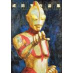 成田亨作品集 成田亨／著 富山県立近代美術館／監修 福岡市美術館