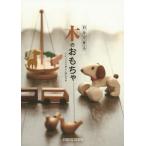 [ бесплатная доставка ][книга@/ журнал ]/ сам произведение . деревянная игрушка натуральный . прекрасный 15. произведение / Studio tuck klieitib