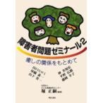 [ бесплатная доставка ][книга@/ журнал ]/ инвалид проблема zemina-ru2/. правильный .( монография * Mucc )