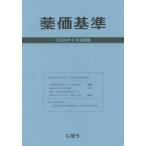 [книга@/ журнал ]/ лекарство стоимость стандарт пункт число таблица поиска эпоха Heisei 26 год 6 месяц приложение /.../ редактирование 
