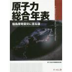 [ бесплатная доставка ][книга@/ журнал ]/.. сила обобщенный год таблица Fukushima . departure землетрясение ... дорога /.. сила обобщенный год таблица редактирование комитет / сборник 