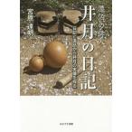 [книга@/ журнал ]/... . человек . месяц. дневник дневник .. рассказ из . месяц. реальный изображение .../... Akira / работа 