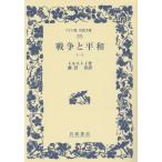 [книга@/ журнал ]/ война . flat мир 1 /. название :ВОЙНА И МИР ( широкий версия Iwanami Bunko )/ Толстой / произведение глициния болото ./