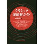 [книга@/ журнал ]/ Classic недорогой запись гид / высота . Kiyoshi ./ работа 