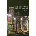 [книга@/ журнал ]/ Hong Kong * улица ... широкий восток язык / Tamura . рассада / работа маленький ../ работа Oota хорошо ./ широкий восток язык ..