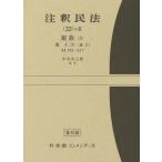 [ бесплатная доставка ][книга@/ журнал ]/ примечание . Закон о гражданском праве 22. 2.. версия / средний река .../( другой ) редактирование представитель 