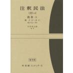 [ бесплатная доставка ][книга@/ журнал ]/ примечание . Закон о гражданском праве 22. 1.. версия / средний река .../( другой ) редактирование представитель 