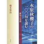 [книга@/ журнал ]/ вода . осень ... один 00.. читать хайку . сырой ./ Хасимото ../ работа 