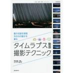 [книга@/ журнал ]/ время laps анимация фотосъемка technique звезда. свет следы . таблица на данный момент, небо. река. движение .../ бамбук книга@. один ./ работа ежемесячный астрономия гид редактирование часть / сборник 
