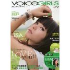 [書籍とのゆうメール同梱不可]/[本/雑誌]/VOICE GIRLS vol.19 (TOKYO NEWS MOOK 通巻437号)/東京ニュース通信社