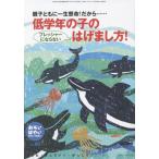 [本/雑誌]/おそい・はやい・ひくい・たかい こども・きょういく・がっこうBOOK No.80/岡崎 勝 編集人