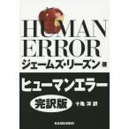 [ бесплатная доставка ][книга@/ журнал ]/hyu- man ошибка . перевод версия /. название :Human Error/je-mz* Lee zn/ работа 10 черепаха ./ перевод 