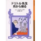 [книга@/ журнал ]/do little . сырой месяц c ../. название :Doctor Dolittle's return ( Iwanami Shonen Bunko 029do little . живое существо язык 9)/hyu-*rofting/ произведение Ibuse Masuji /