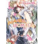 [本/雑誌]/ハレムの王国、はじめ〈られ〉ました (AZ BUNKO)/ウナミサクラ/著
