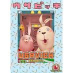 DVD ウサビッチ 1 ノート付/ポニーキャニオ(DVD)