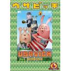 DVD ウサビッチ 2 ノート付/ポニーキャニオ(DVD)