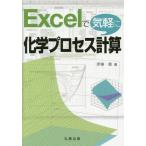 [ бесплатная доставка ][книга@/ журнал ]/Excel. непринужденно химия процесс счет /. восток глава / работа 
