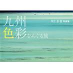 [ бесплатная доставка ][книга@/ журнал ]/ Kyushu * цвет ...../ река сверху доверие ./ работа 